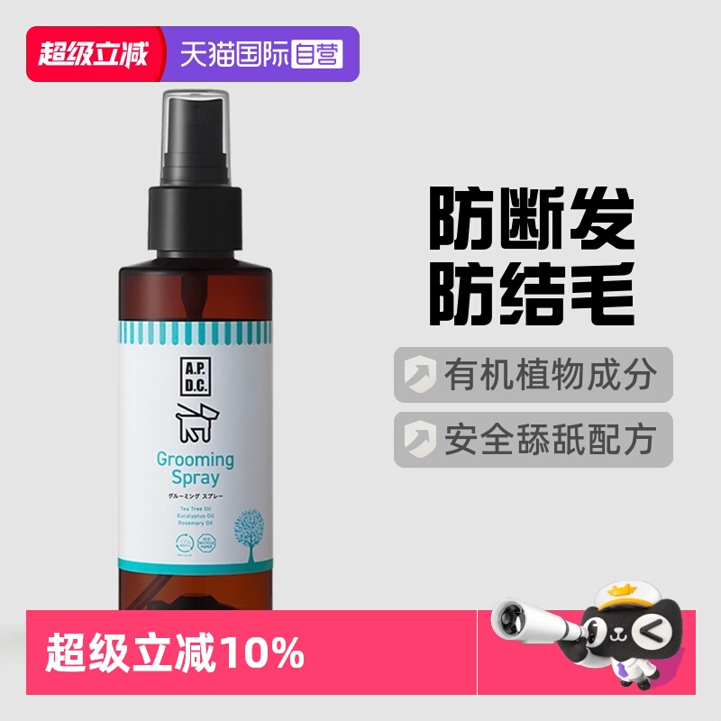 自营APDC毛发护理喷雾