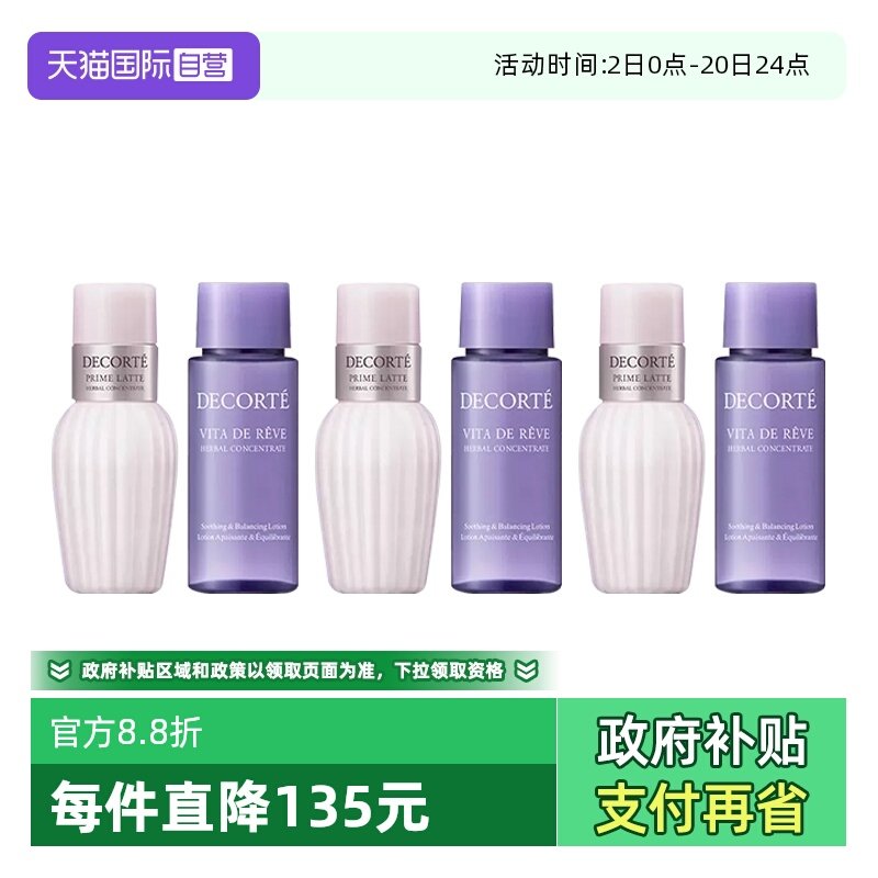 【自营】Cosme Decorte/黛珂紫苏水牛油果乳液套装30ml+30ml3组