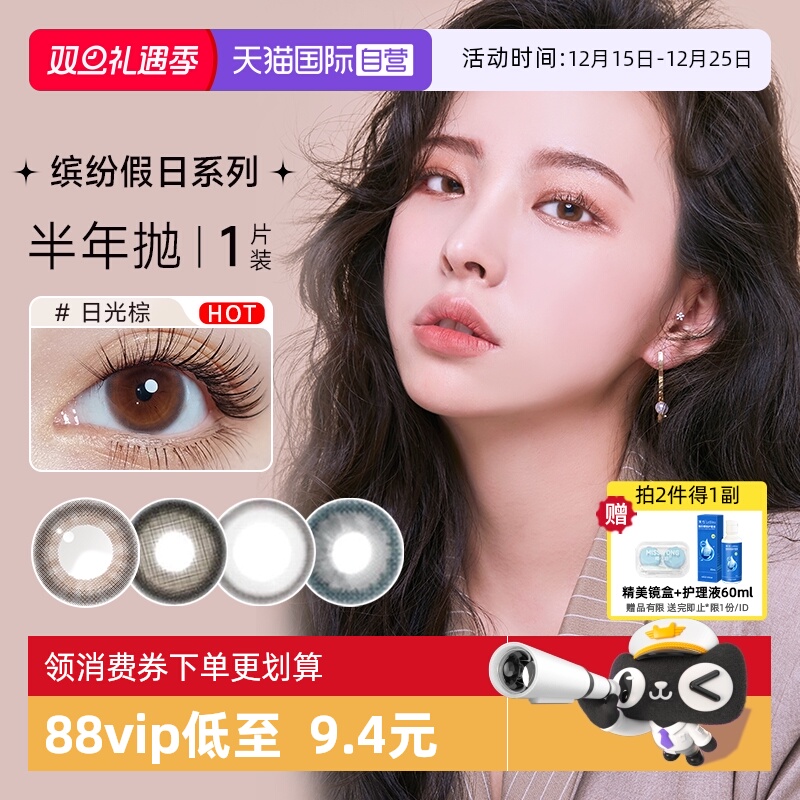 【自营】清仓特惠】neo彩色隐形眼镜缤纷假日美瞳小黑环半年抛1片