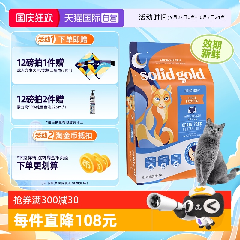 【自营】【SolidGold】素力高金装12磅高蛋白全价无谷鸡肉猫粮