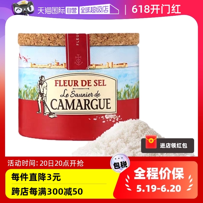 【自营】法国Camargue盐之花原味调味盐125g牛排海盐家用食用盐