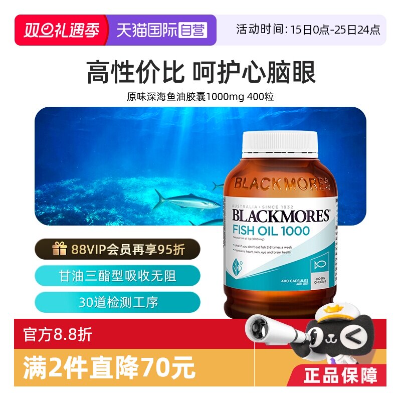【自营】BLACKMORES澳佳宝epa深海鱼油软胶囊400粒欧米茄3