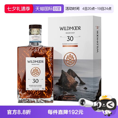 【自营】远慕30年欧罗洛索雪莉桶调配苏格兰威士忌进口洋酒700ml