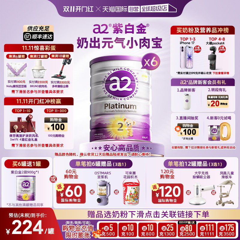 【自营】a2奶粉二段白金婴幼儿2段奶粉900g*6罐进口乳粉