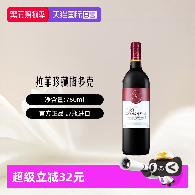 【自营】LAFITE/拉菲法国珍藏梅多克干红葡萄酒 750ml/瓶进口红酒