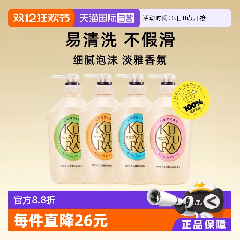 【自营】可悠然温和清洁滋润肌肤泡沫丰富美肌香氛550ml*3沐浴露