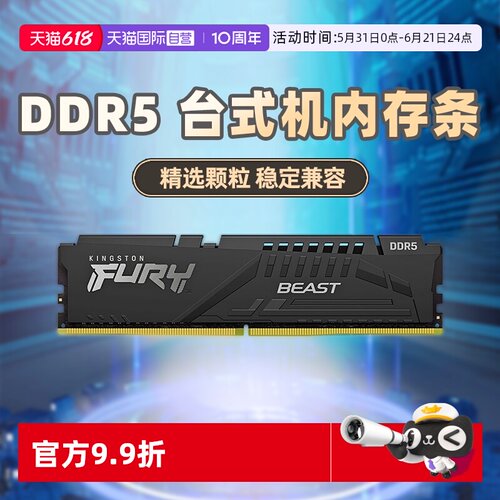 【自营】金士顿官方DDR5 6000 16G单根台式机内存条电竞游戏diy