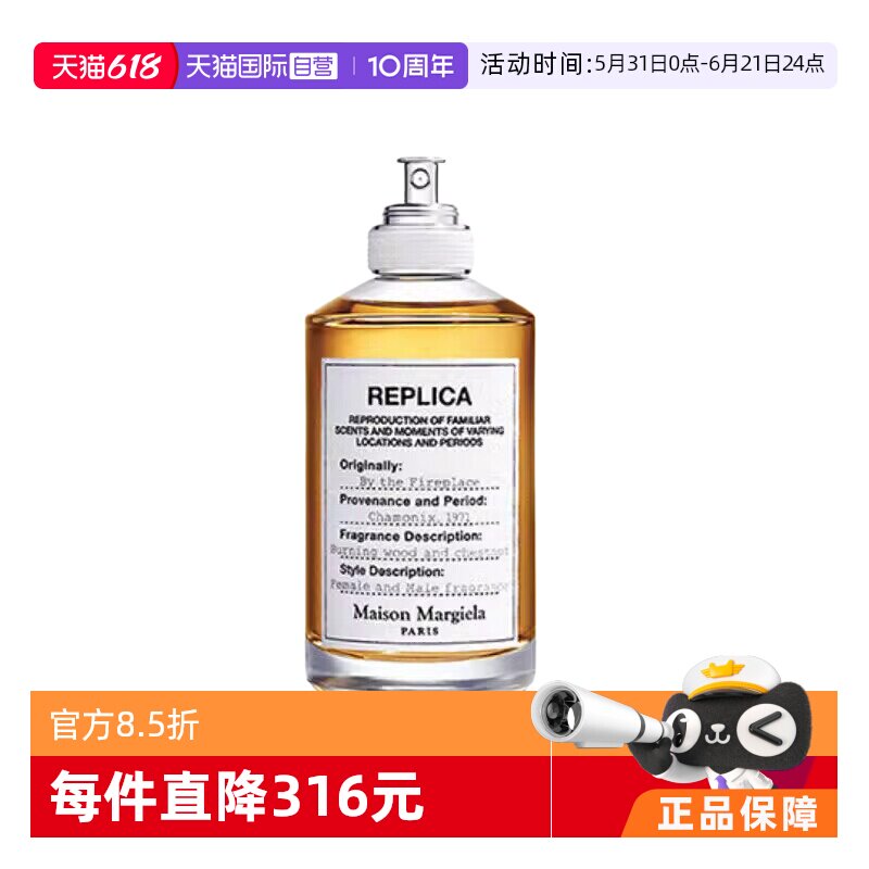 【自营】【淘客专享】梅森马吉拉温暖壁炉淡香水100ml橙花木质