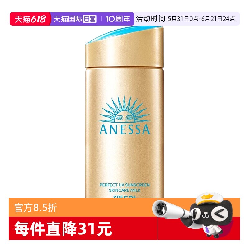 【自营】安热沙安耐晒小金瓶防晒霜90ml出游通勤