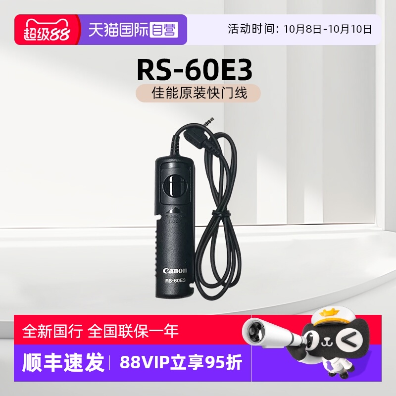 快门线Canon/佳能原装