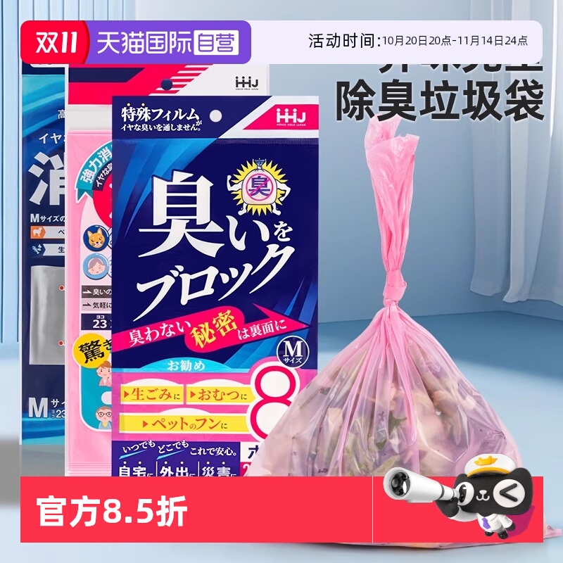 【自营】日本进口除臭垃圾袋厨房祛味塑料袋家用防漏加厚清洁袋子