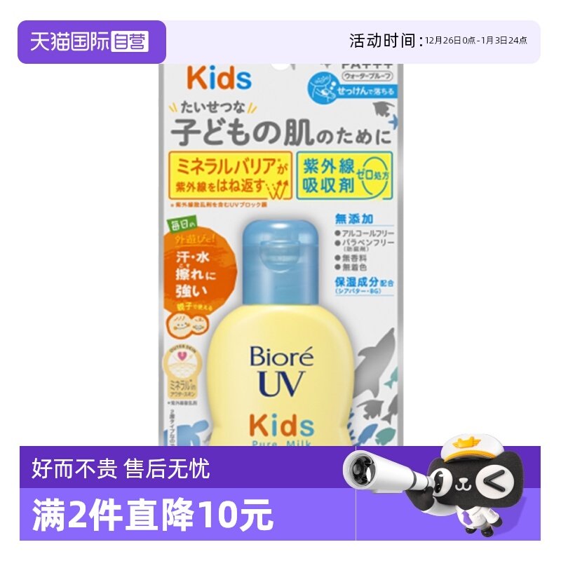 碧柔儿童防晒乳日本隔离