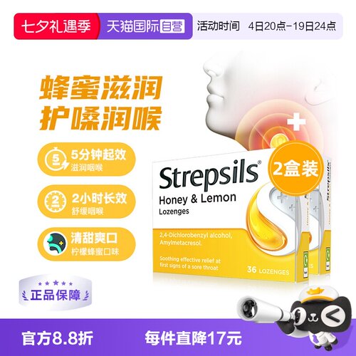 英国strepsils使立消蜂蜜润喉糖