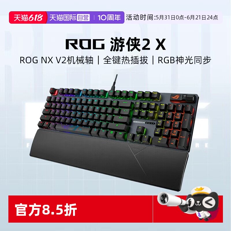 【自营】ROG游侠2X 机械键盘电竞吃鸡游戏RGB背光有线NX轴笔记本