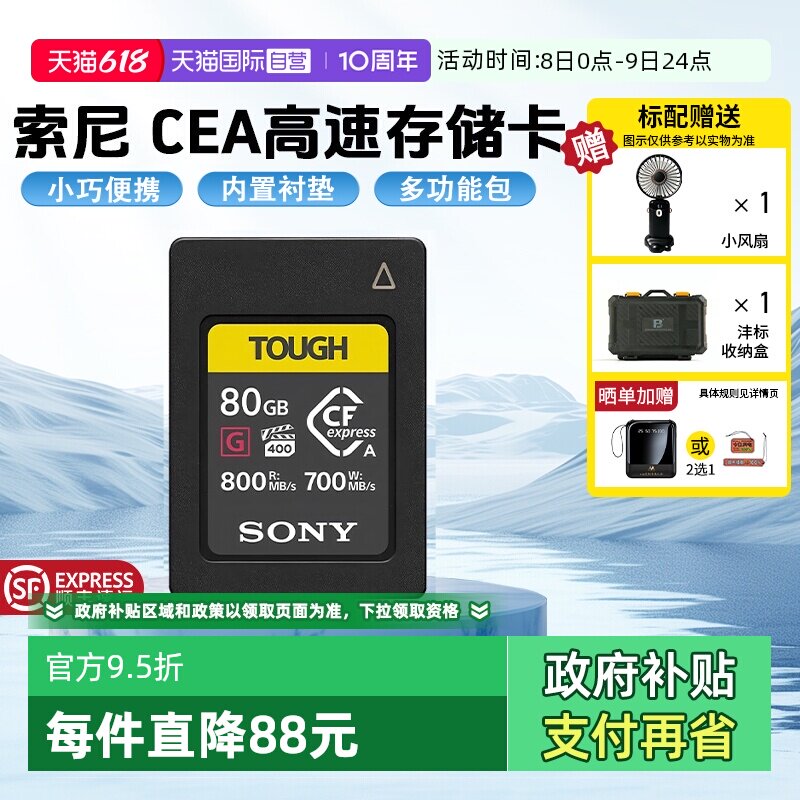 【自营】索尼CEA-G80T读速800MB卡A7M4微单内存卡高速相机内存卡