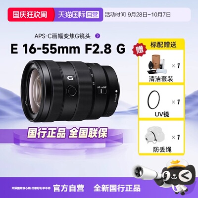 自营索尼SEL16-55F2.8G标准变焦