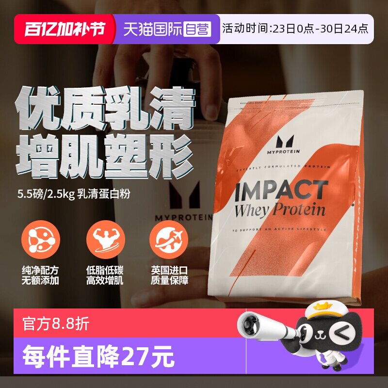 【自营】5.5磅乳清 Myprotein己能乳清熊猫蛋白粉健身增肌蛋白粉