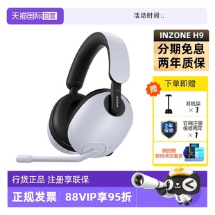 自营 Sony INZONE 旗舰降噪蓝牙电竞游戏耳机头戴正品 索尼