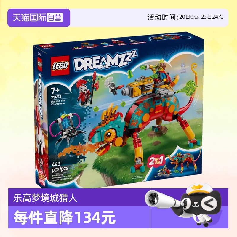 乐高71492马泰奥火焰变色龙