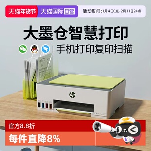 【自营】惠普Tank592彩色墨仓打印机599复印扫描喷墨无线家用小型一体机可连手机学生作业照片家庭办公专用A4