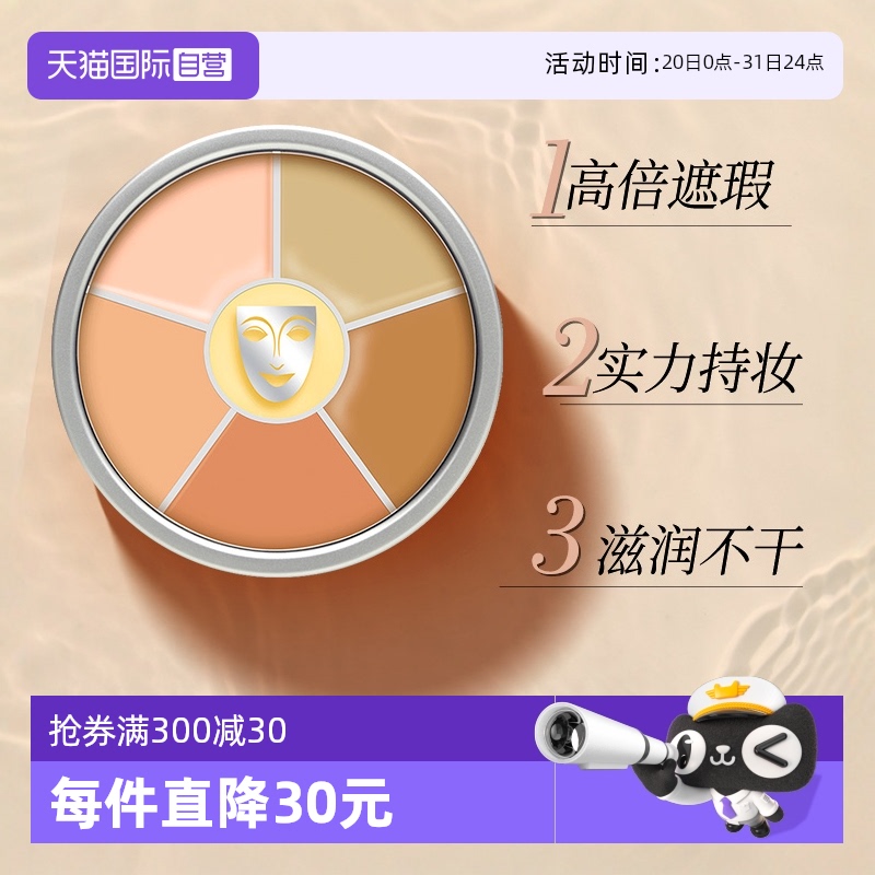 KRYOLAN歌剧魅影六色遮瑕基础色