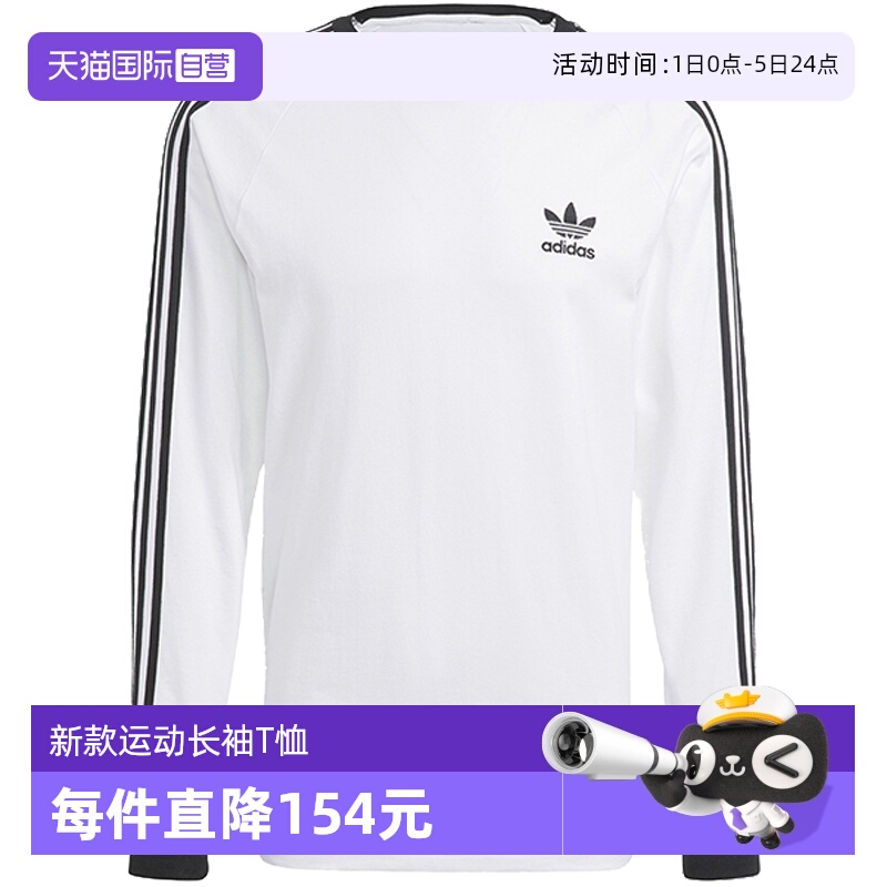 【自营】Adidas阿迪达斯三叶草男子夏季新款运动长袖T恤IA4879