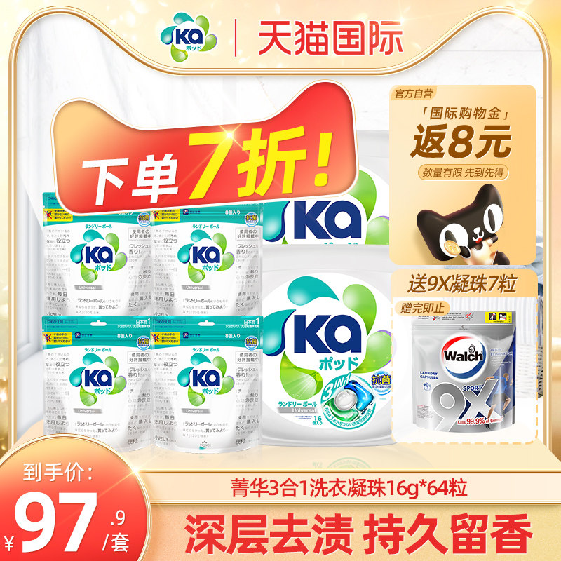 【自营】菁华三色洗衣凝珠洗衣球洗衣液深层洁净持久留香64粒装