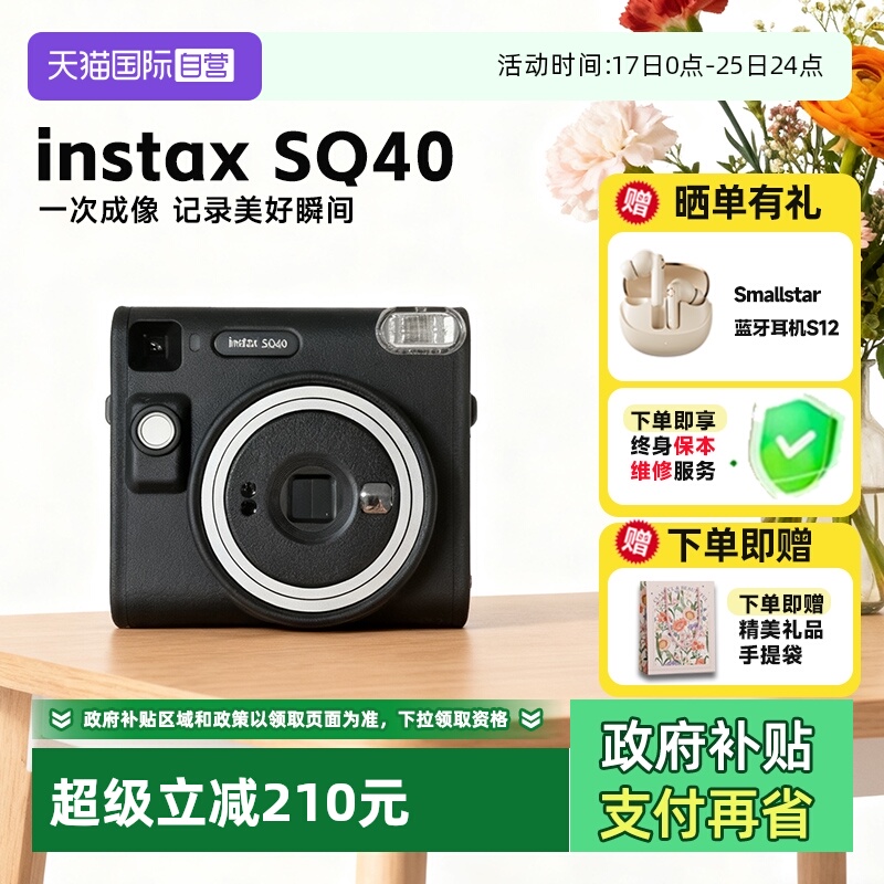 【自营】FUFJILIM/富士 instax SQ40 拍立得相机一次成像 海外版