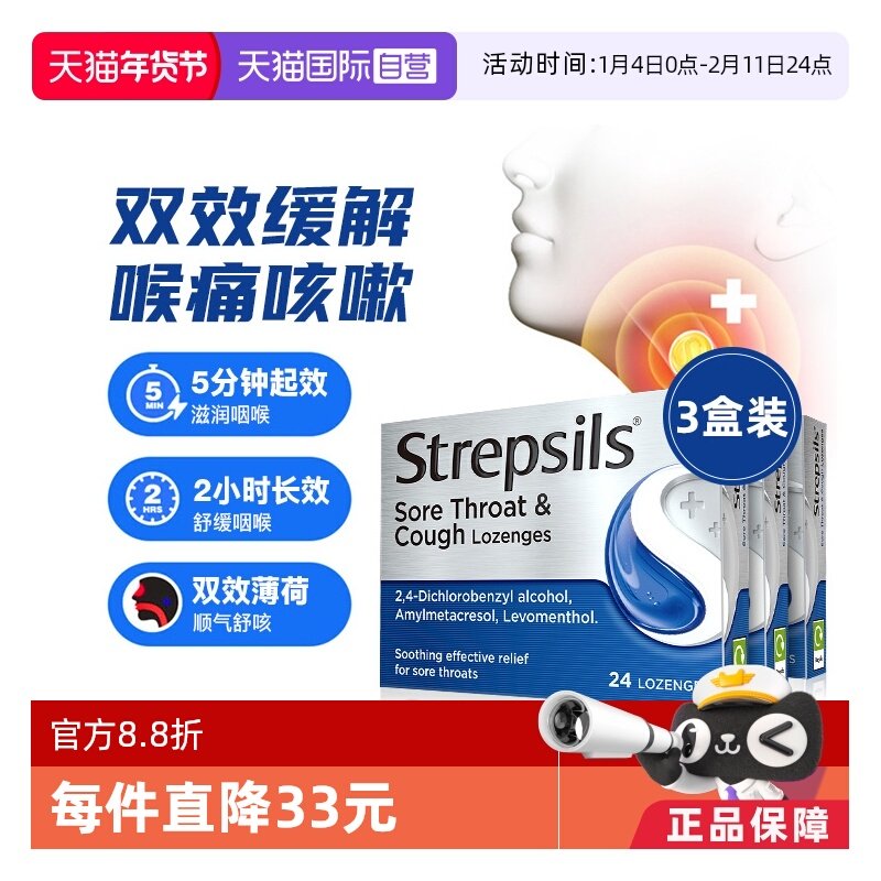 【自营】Strepsils使立消润薄荷维润喉糖咳嗽喉咙痛适用24粒*3,OTC药品/国际医药,国际耳鼻喉药品,淘宝优惠券,粉丝福利购,淘宝优惠卷