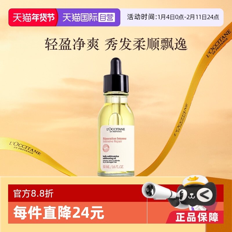 【自营】欧舒丹5合1草本菁纯修护精油50ml修护发丝头皮护理植物,美发护发/假发,护发精油,淘宝优惠券,粉丝福利购,淘宝优惠卷