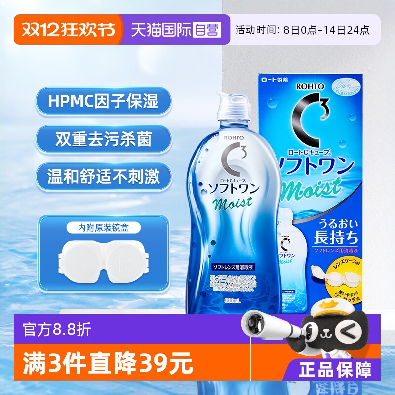 100年护眼品牌 去蛋白质 赶走细菌温和保湿