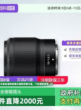 【自营】尼康Z5018s全画幅微单尼康z5018尼康z卡口镜头尼康50 1.8