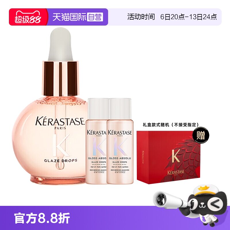 【自营】卡诗釉光玫瑰小粉珠护发精油亮泽柔顺水润礼盒礼物图片