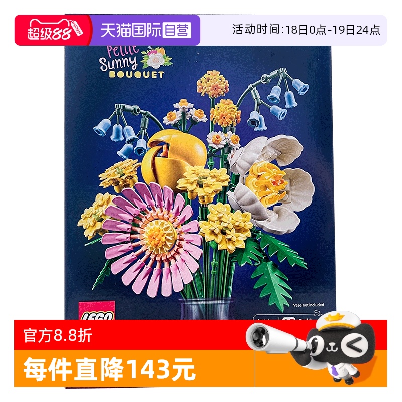 【自营】乐高植物花束系列10347阳光缤纷花束男女孩拼搭积木玩具