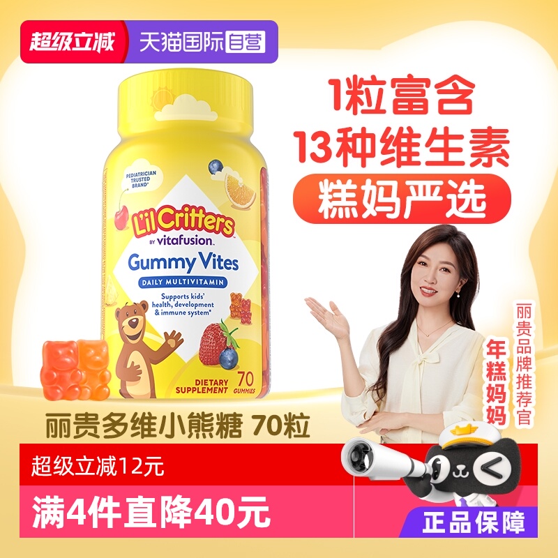 【自营】美国进口丽贵小熊糖儿童宝宝复合维生素vd补锌vc软糖70粒