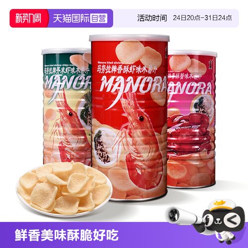 泰国进口香酥虾蟹味木薯片零食品