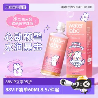 【自营】海俪恩联名软萌兔隐形眼镜护理液美瞳500+120大小瓶正品