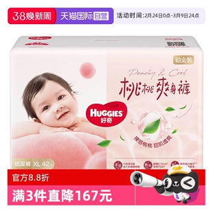 【自营】HUGGIES/好奇小桃裤铂金装纸尿裤拉拉裤透爽散热尿不湿