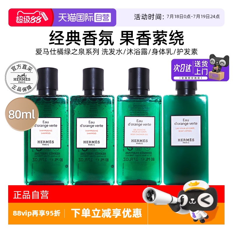 爱马仕尼罗河花园橘绿之泉同款