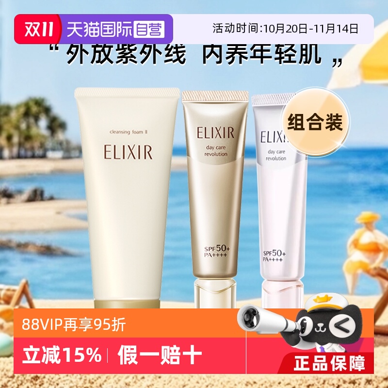 【自营】Elixir怡丽丝尔银管美白隔离防晒霜洗面奶保湿清爽不油腻