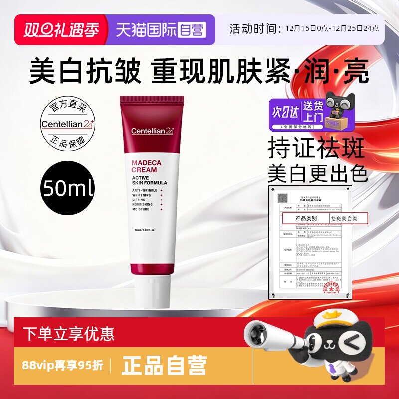 【自营】森特莲马达加美白抗皱面霜50ml积雪草祛斑美白抗皱保湿霜