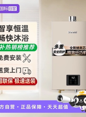 【自营】国补林内GC22小蛮腰Pro燃气热水器PB4恒温安全洗澡GC21