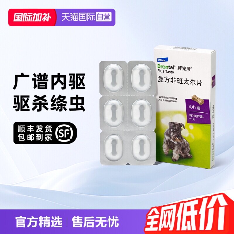 【自营】德国拜宠清幼犬成犬狗用体内驱虫药6粒拜耳口服内驱蛔虫