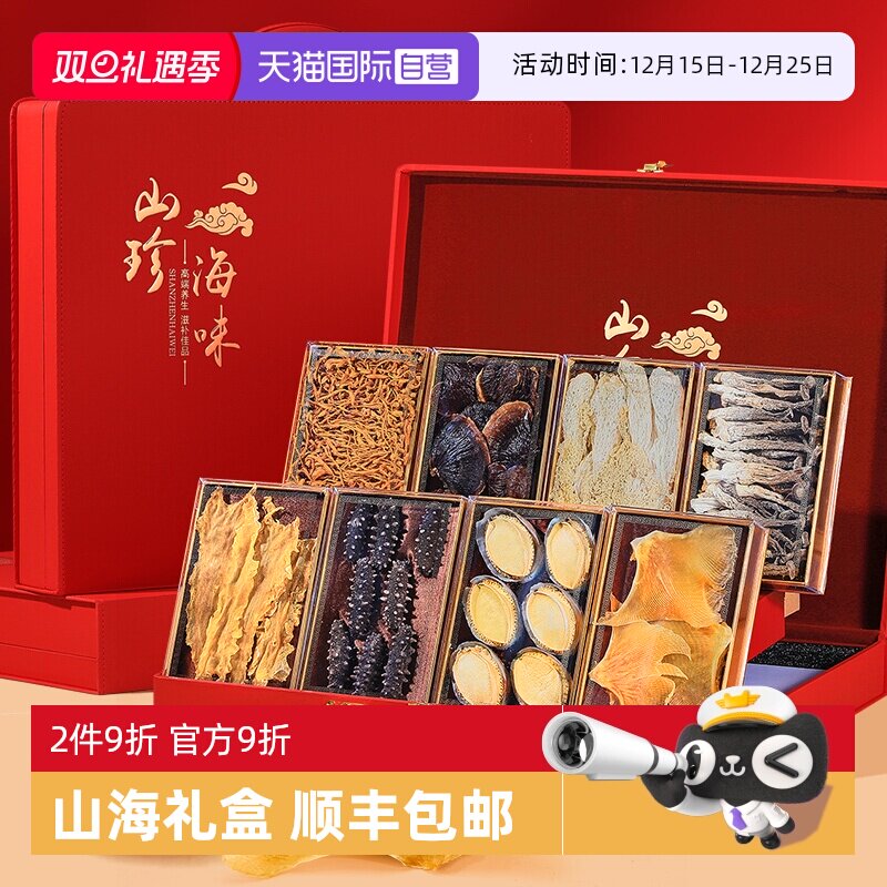 【自营】lecmor海参鲍鱼鱼翅鳕鱼胶海鲜干货礼盒灵芝送领导走亲戚