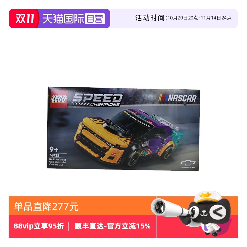 【自营】LEGO乐高76935NASCAR新一代雪佛兰科迈罗zl1赛车积木玩具