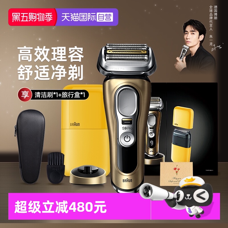 【自营】Braun/博朗9系电动剃须刀尊享9519s往复式刮胡刀礼盒装