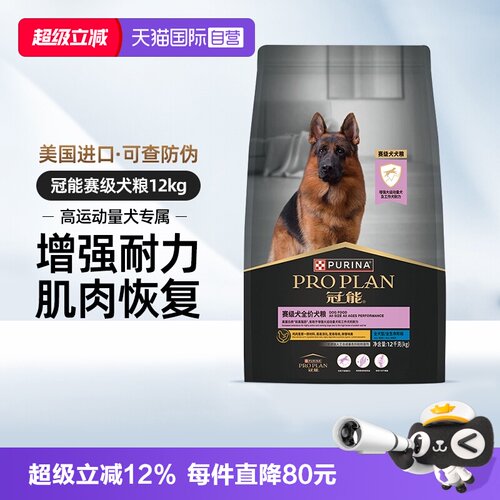 【自营】冠能赛级犬粮12kg德牧杜宾灵缇格力犬狗营养全价【临期】