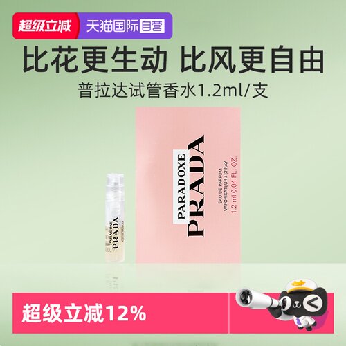 Prada普拉达我本莫测1.2ml便携装