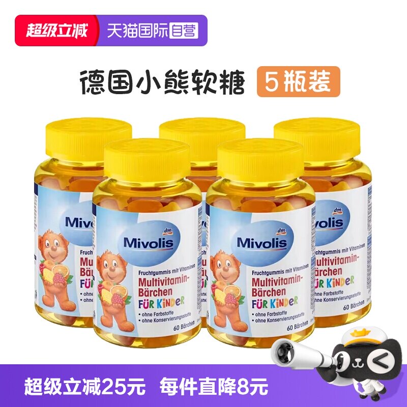 【自营】德国小熊软糖维生素儿童复合多种维生素维VC软糖果进口dm