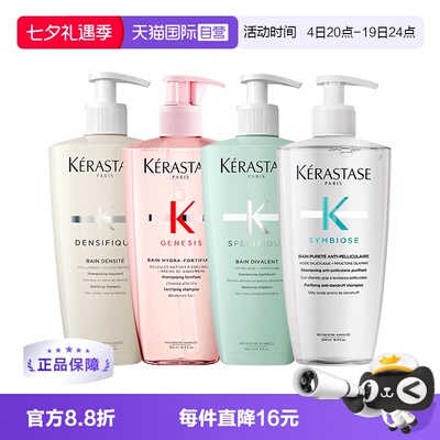 【自营】Kerastase卡诗洗发水双重/元气/白金500ml*2